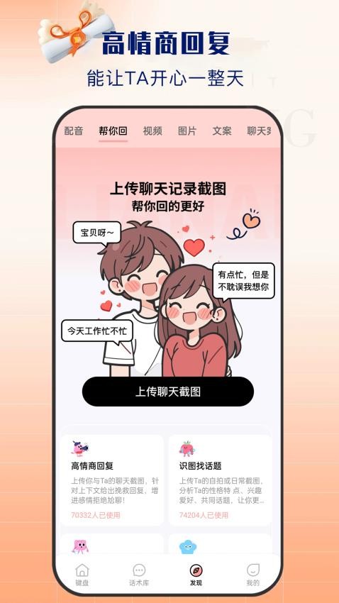 神撩話術手機版v5.0.0 4