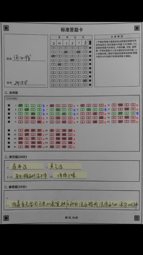 答题卡助手Pro最新版v4.2.5 3