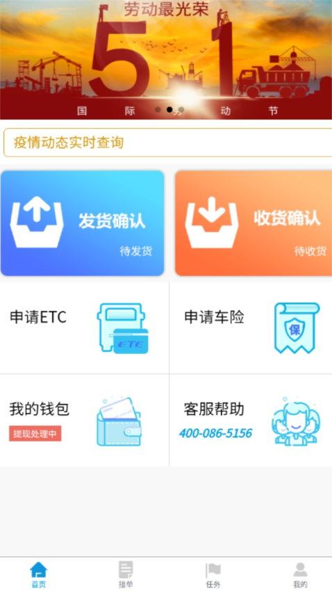 港付宝货运平台app