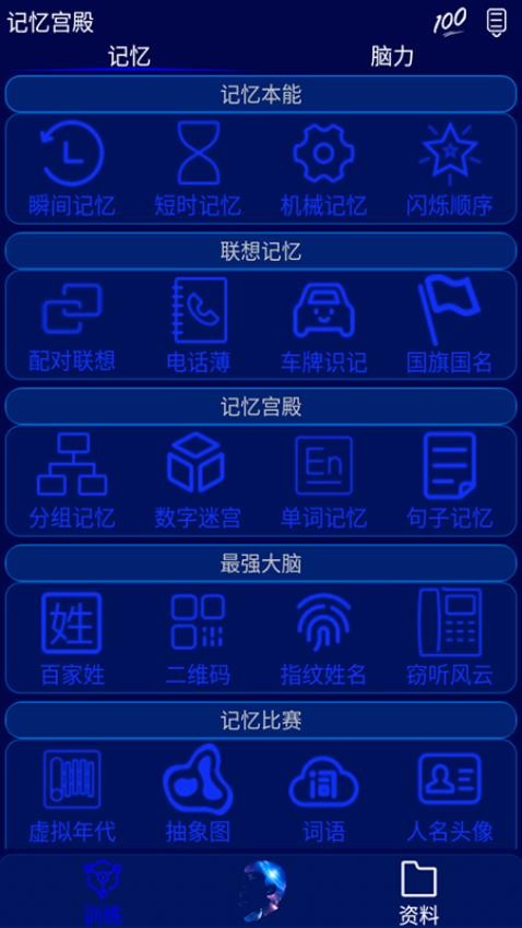 记忆宫殿训练软件v1.2.12 2