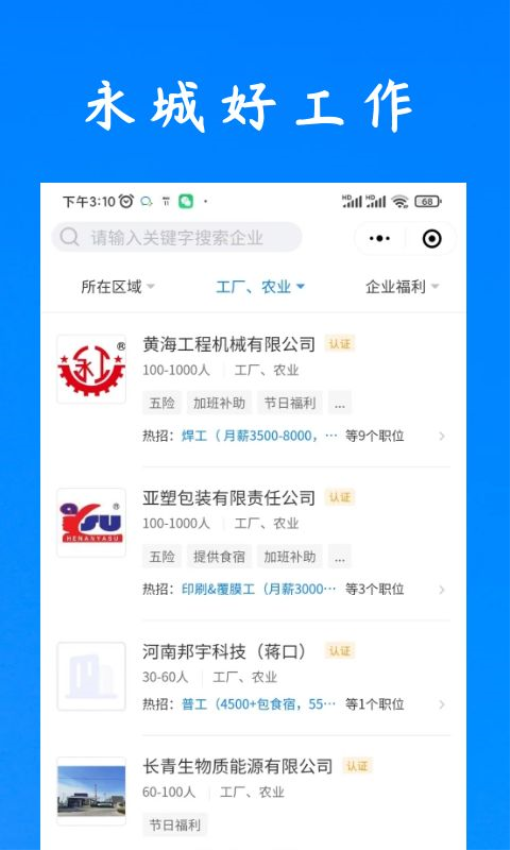 永城好工作官方版v2.9.6 2