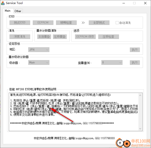 佳能mp288清零App电脑版