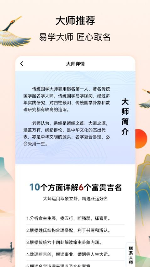 宝宝起名字测名馆App