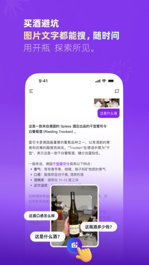 开瓶官网版v1.1.4 3