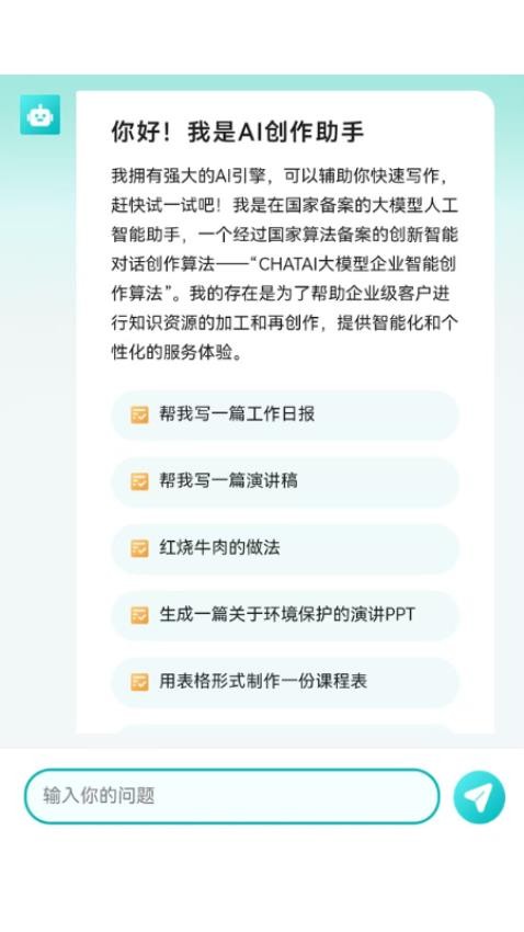 大模型助手官網版v6.95.0 4