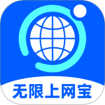 无限上网宝官网版 v2.0.2