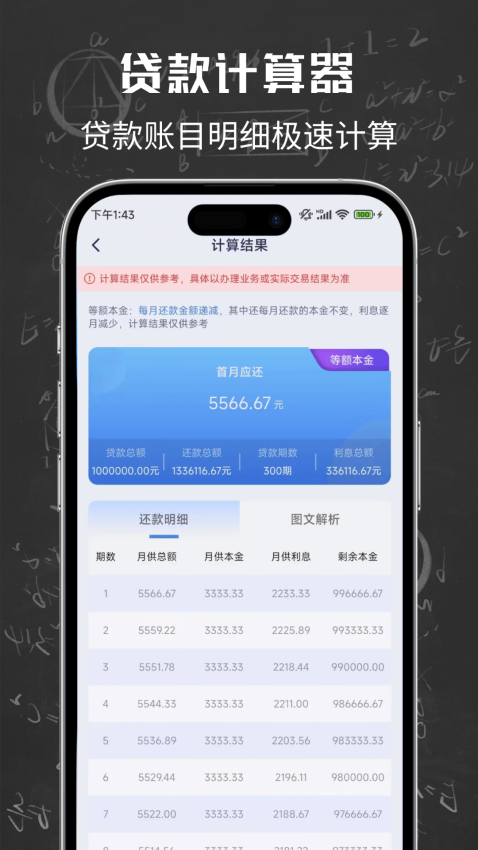 计算器万能软件