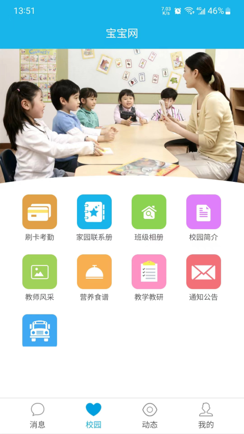宝宝网家长版官方