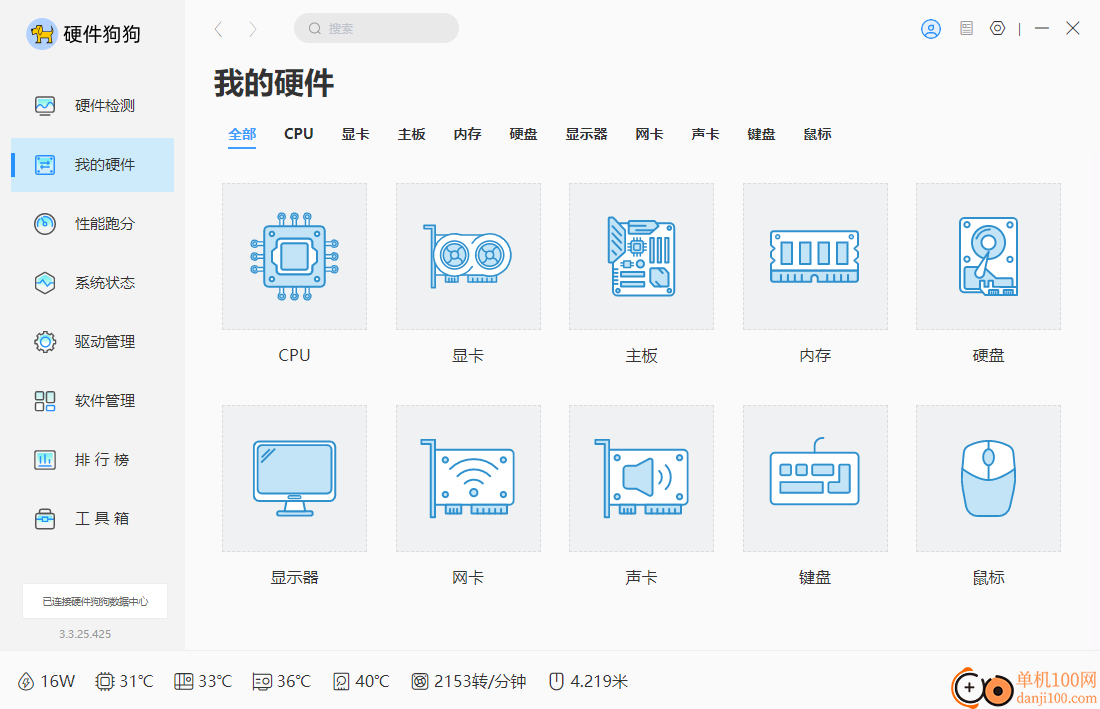 硬件狗狗检测工具