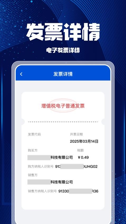 个人发票税务帮手App