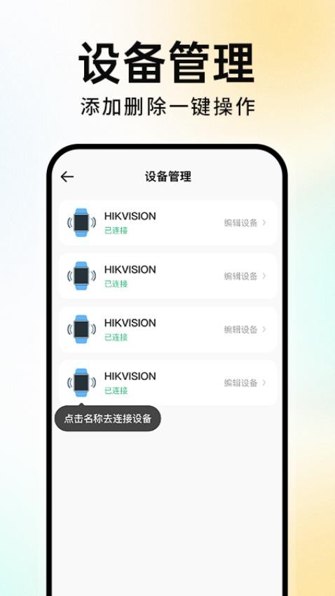 智能运动手环免费版v1.0.1 1