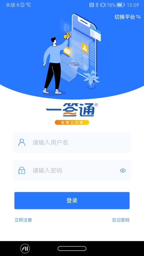 智慧印章最新版v2.3.2(4)