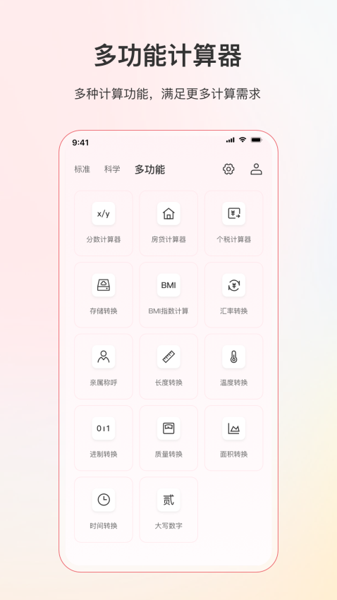 小明計算機v6.6.4 3