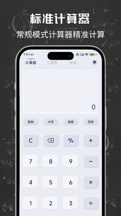 计算器万能软件v3.0.0 2