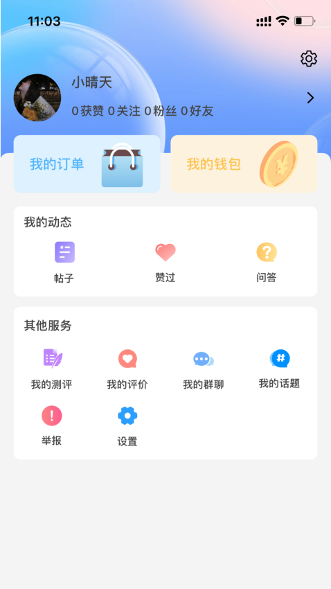 乐天心晴平台v3.1.3 4