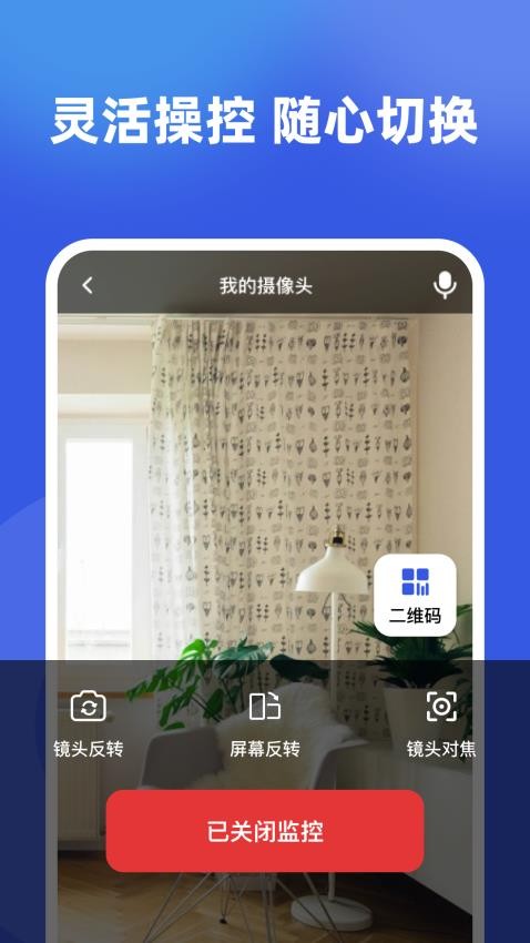 监控实时看家手机版v1.0.0 3