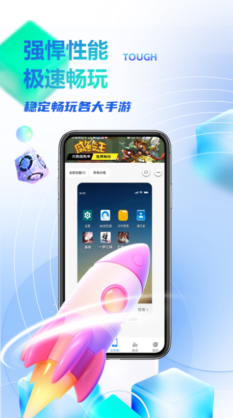 八通云手机最新版v1.0.9.2 4