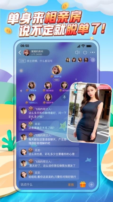 派派交友软件v7.2.134 2