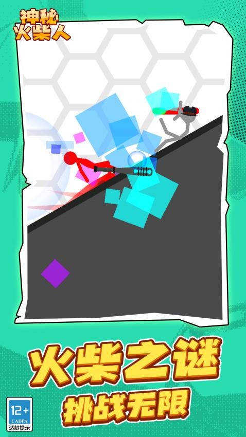 神秘火柴人游戏v1.1.1 2