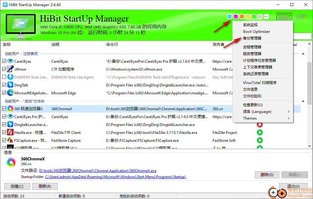 HiBit Startup Manager(开机自启管理器)
