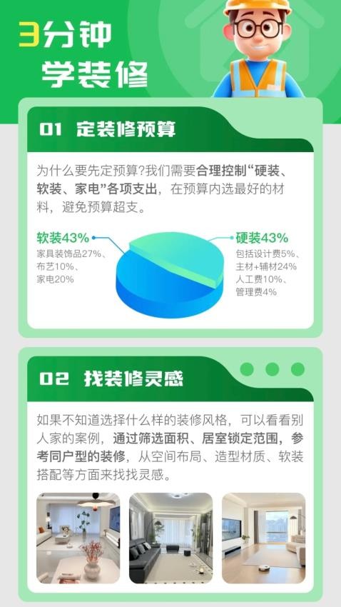 住帮帮装修官网版v1.0.0 1