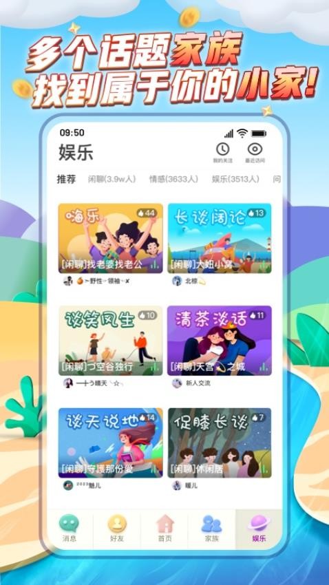 派派交友软件v7.2.134 5