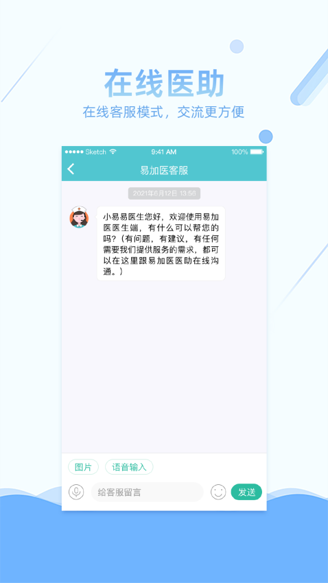 易加医医生端v5.4.3 4