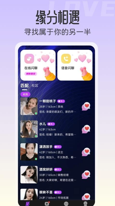 偶恋交友手机版