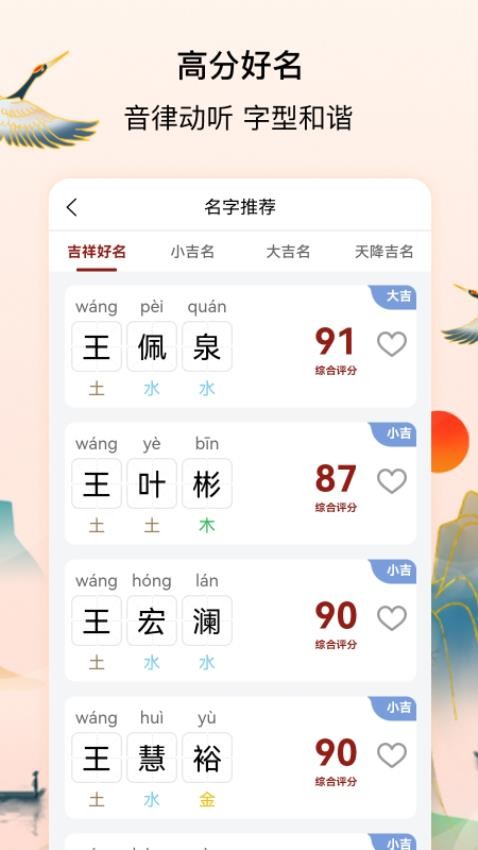 宝宝起名字测名馆Appv2.1.0 4