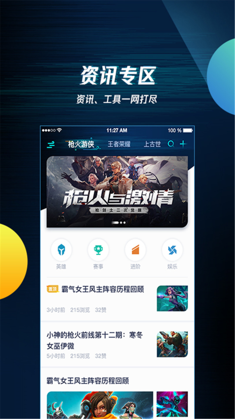 Tencent游戏助手手机appv3.9.0 2
