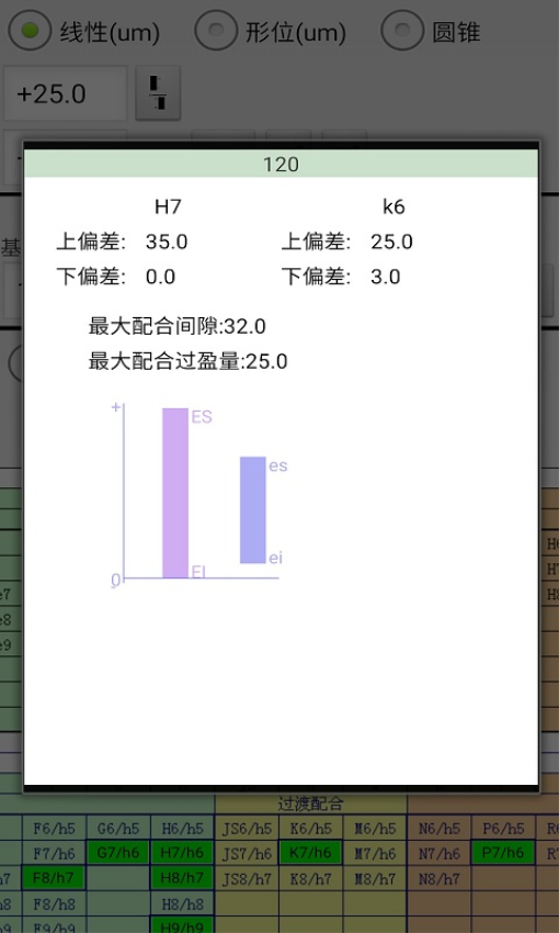 机械公差v4.0 3