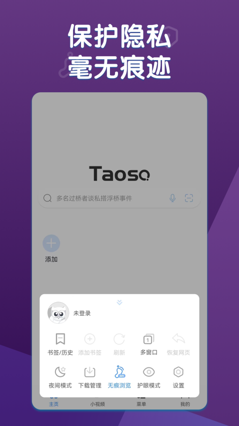 淘搜浏览器appv1.6.8 3