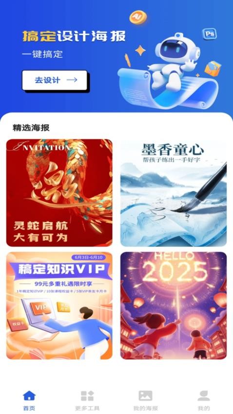 AI搞定设计海报免费版v1.0.0 4
