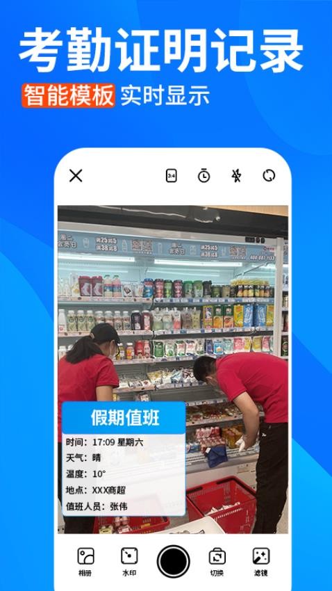 水印相机打卡定位免费app