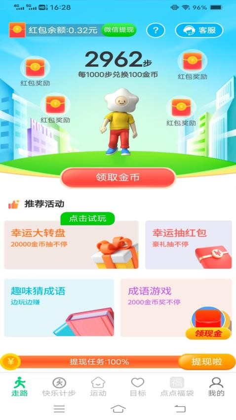 蓝耀走路赚钱宝最新版v6.3.6.2(3)
