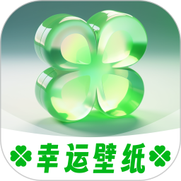 幸运壁纸手机壁纸