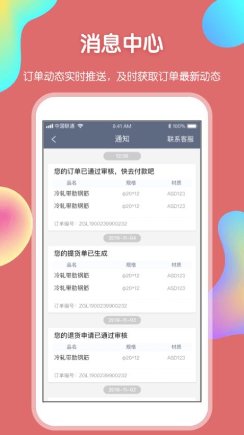 卓钢链appv1.8.7 3