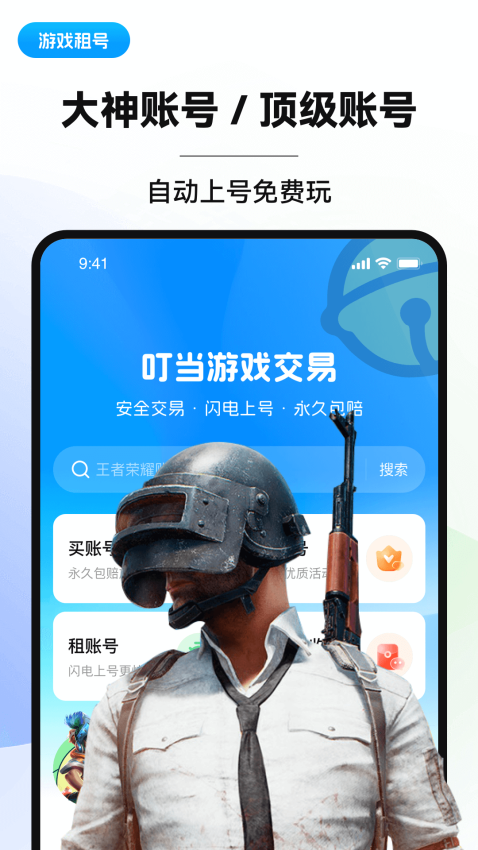 叮当游戏交易官方版app