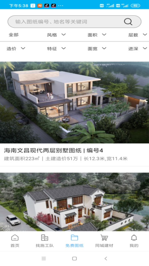 乡住网官方版v1.1.0 4