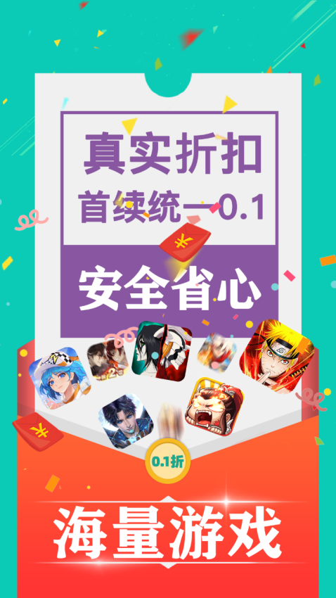 0.1折游戏盒子
