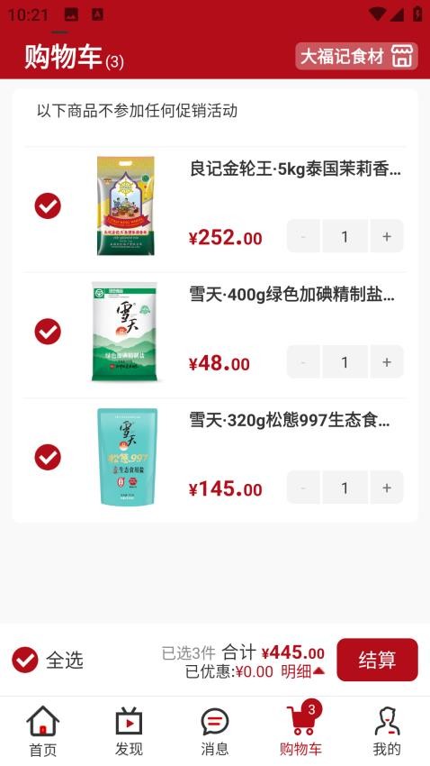 大福記食材官方版v1.0.0 2