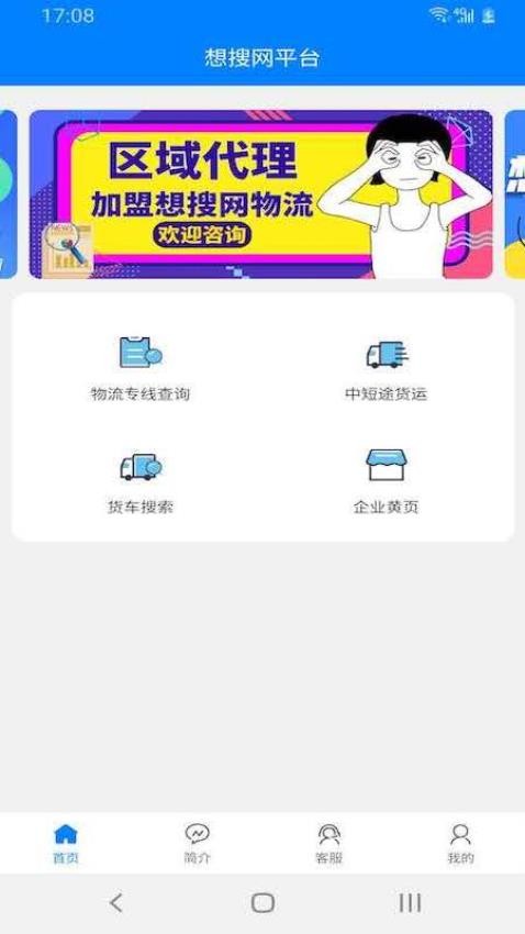 想搜網物流平臺