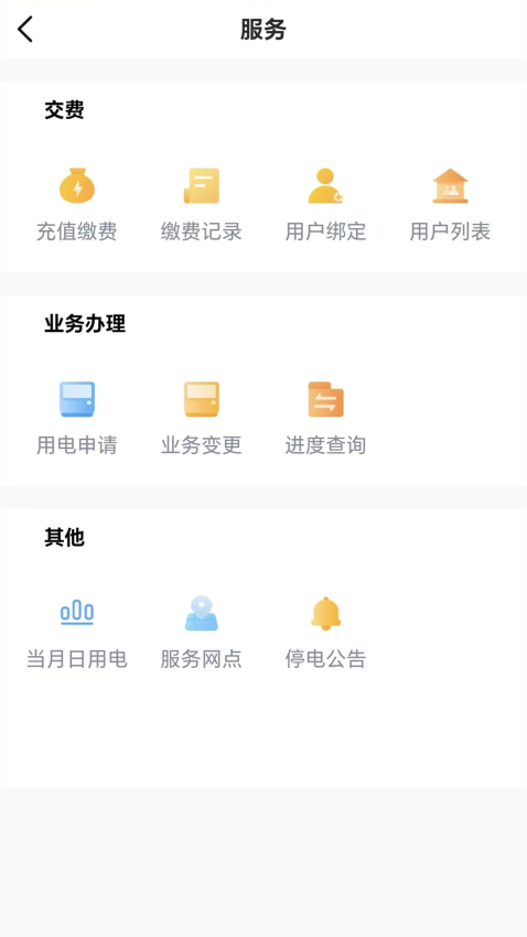 网上大电官方客户端v1.10 1