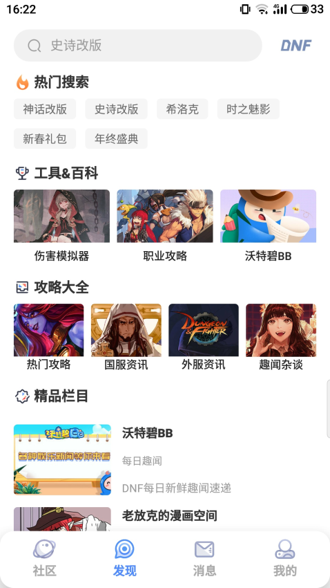 colg地下城与勇士论坛app(Colg玩家社区)v4.36.0 2