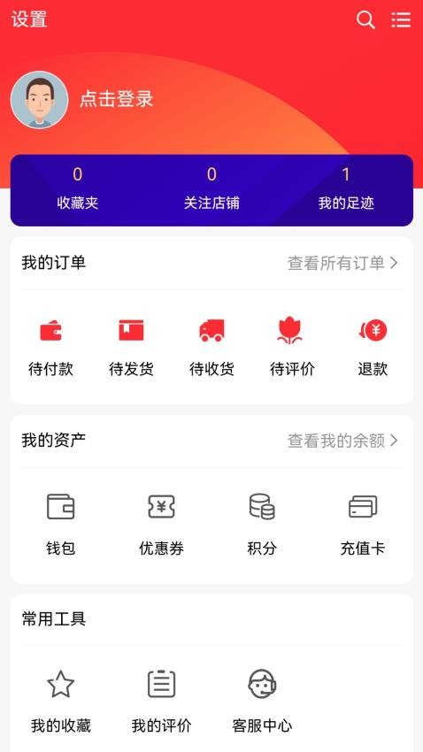 暢購商城最新版v1.1 4