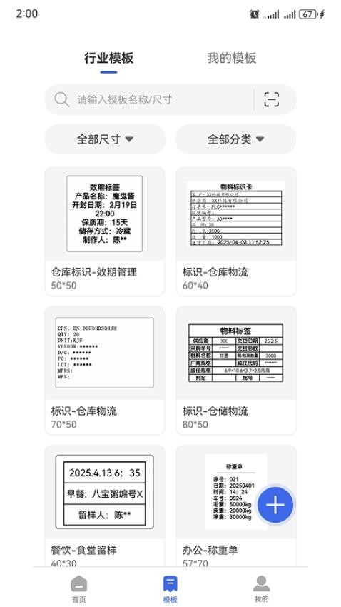 标贴打印免费版v1.0.0 2