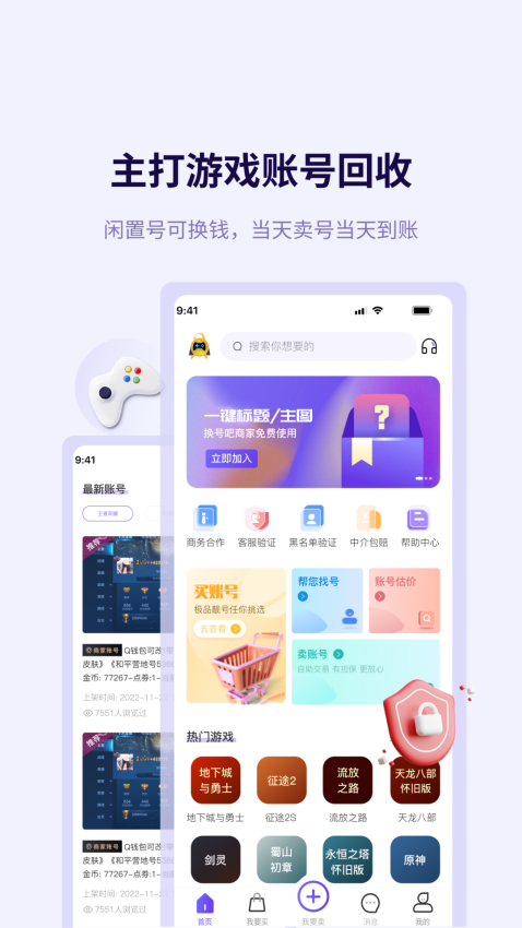 换号吧app