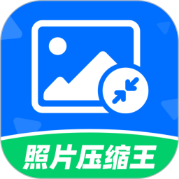 照片压缩王app v2.2.4