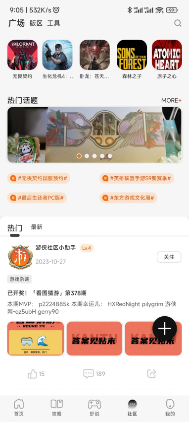 游侠网手机版v6.8.8 3