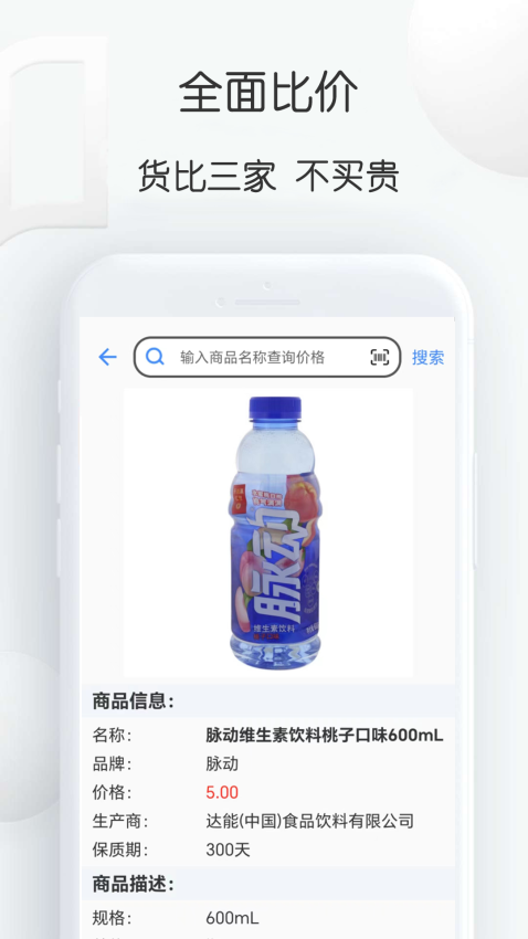 扫扫查价格软件v2.24 3